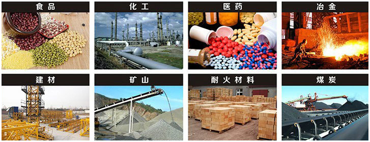 1016直線振動(dòng)篩適用行業(yè)：食品，化工，醫(yī)藥，冶金，建材，礦山，耐火材料，煤炭。