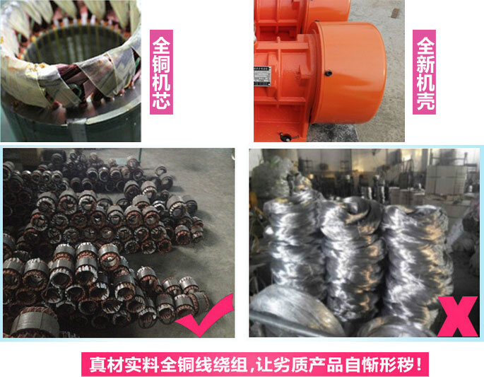 YZS振動電機(jī)廠家承諾該產(chǎn)品采用：全銅機(jī)芯。全新機(jī)殼。真材實料全銅線繞組。