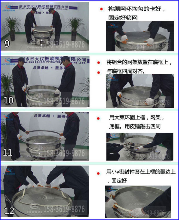 第九步：漿泵網(wǎng)環(huán)均勻的卡好，固定好篩網(wǎng)。第十步：將組合的旋振篩網(wǎng)架放置在底框上與地礦四周對齊。第十一步：用大束環(huán)固定上框，網(wǎng)架，底框。用皮錘敲擊四周。第十二步：用小V密封件套在上框的翻邊上，固定好。