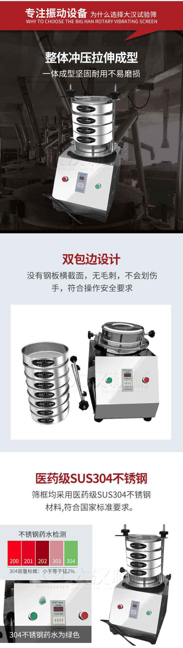 試驗篩制作工藝：整體沖壓拉伸成型，一體成型堅固耐用不易磨損。雙包邊設計：沒有鋼板橫截面，無毛刺，不會刮傷手，符合操作安全要求。篩框采用醫(yī)藥級SUS304不銹鋼材料，符合國家標準要求。