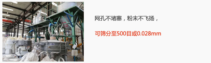 搖擺篩網(wǎng)孔不堵塞，粉末不飛揚(yáng)，可篩分至500目或0.028mm。