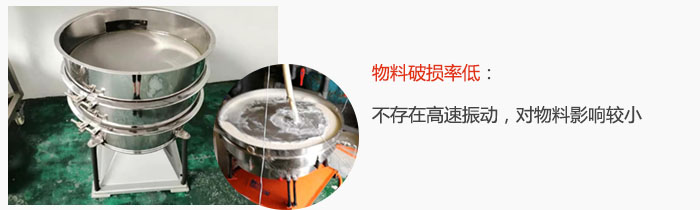 搖擺篩物料破損率低：不存在高速振動(dòng)，對(duì)物料影響較小。