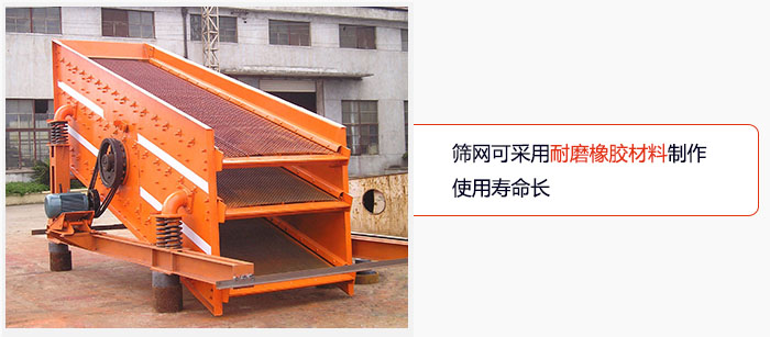 圓振動篩網(wǎng)可采用耐磨橡膠材料制作，使用壽命長。
