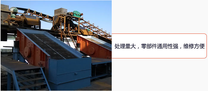 圓振動篩處理量大，零部件通用性強，維修方便。