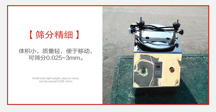 實驗篩主要針對實驗室使用所以體積較小便于移動。
