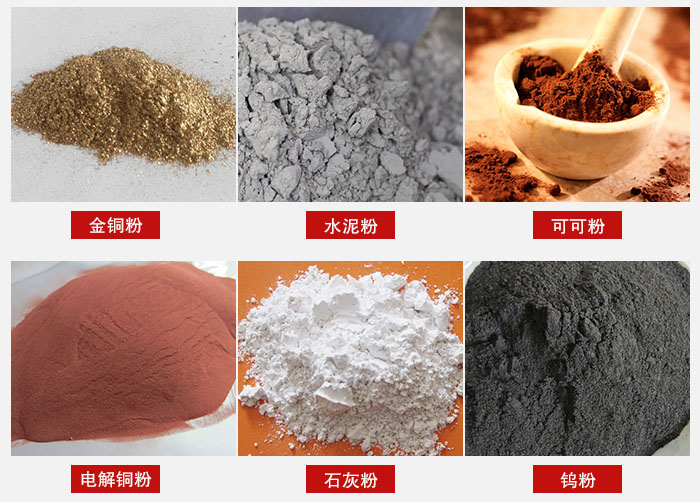 超聲波振動篩主要適用物料：可可粉，電解銅粉，石灰粉，水泥粉等物料。