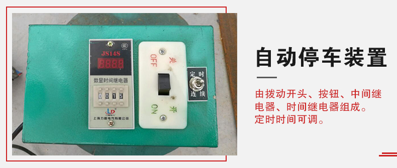 拍擊篩自動停車功能，自動停車是針對一些用戶進(jìn)行設(shè)計的，為防止篩機(jī)多長時間的無人運(yùn)轉(zhuǎn)。