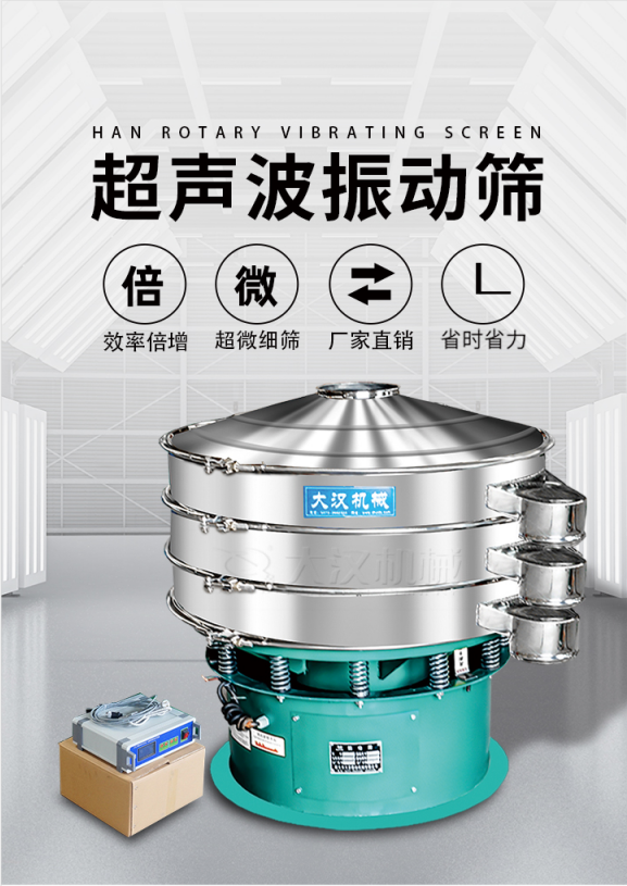超聲波振動篩簡介：該產(chǎn)品優(yōu)勢：效率倍增，超微細篩，廠家直銷，省時省力。同時能夠輕松解決網(wǎng)孔堵塞問題。
