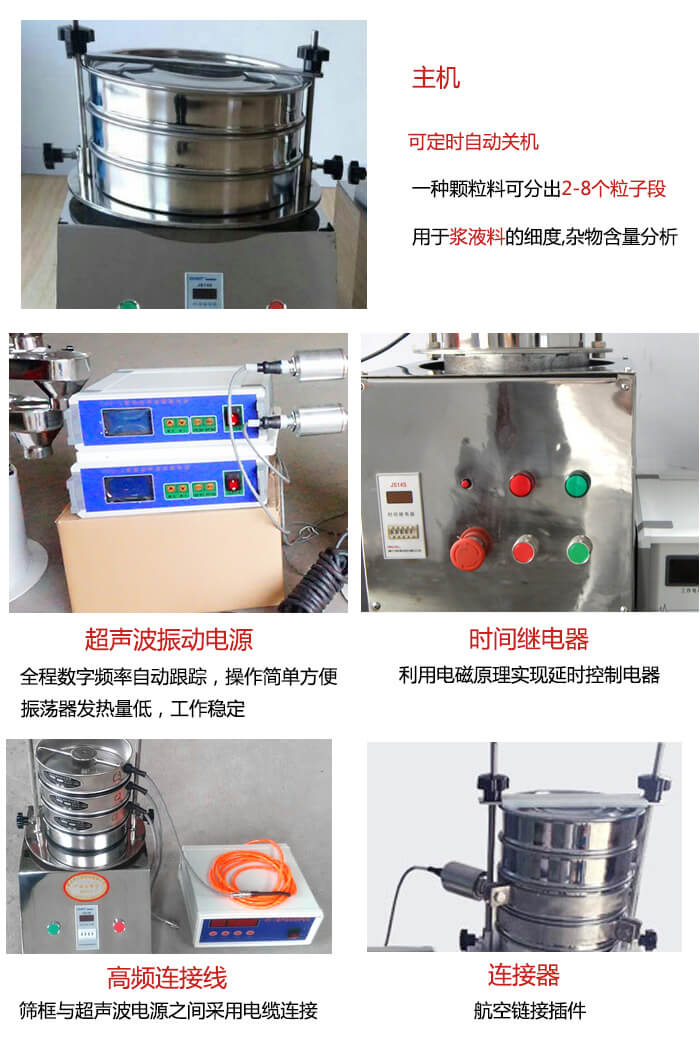 超聲波檢驗(yàn)篩的部件：連接器，高頻連接線，超聲波振動(dòng)電源，時(shí)間需繼電器等展示圖