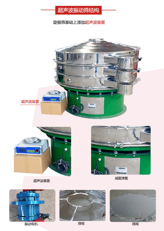 圓篩機內(nèi)部結(jié)構(gòu)：主要由振動電機、篩框、篩網(wǎng)、超聲波系統(tǒng)、減震彈簧等展示圖