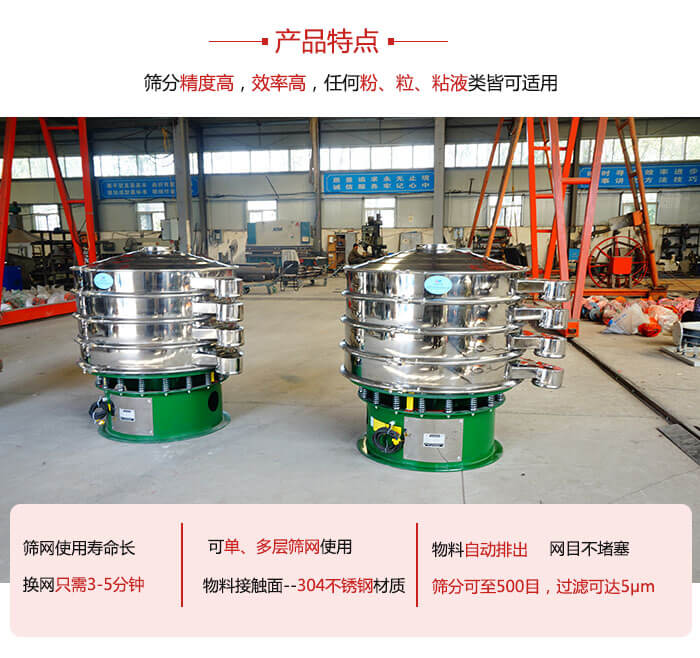 振動篩粉機的材質(zhì)可分為：不銹鋼，碳鋼以及塑料三種但其三種材質(zhì)有著不同的特點。