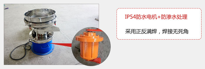 該電機(jī)采用了防滲水的處理，保證振動(dòng)電機(jī)能夠安全使用。
