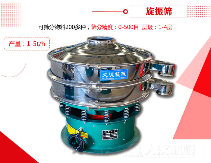 旋振篩可以特殊定制有：材質方面包括：碳鋼，不銹鋼，全不銹鋼層級方面包括：單層，雙層，三層，四層等