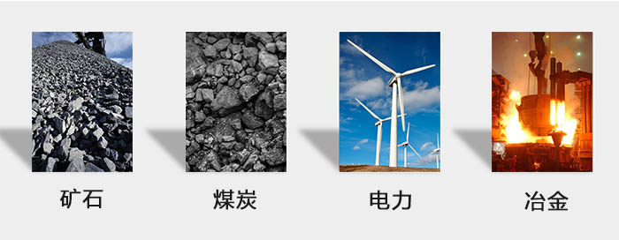 ZFB倉(cāng)壁振動(dòng)器用于：砂石，煤炭，電力，冶金等行業(yè)。