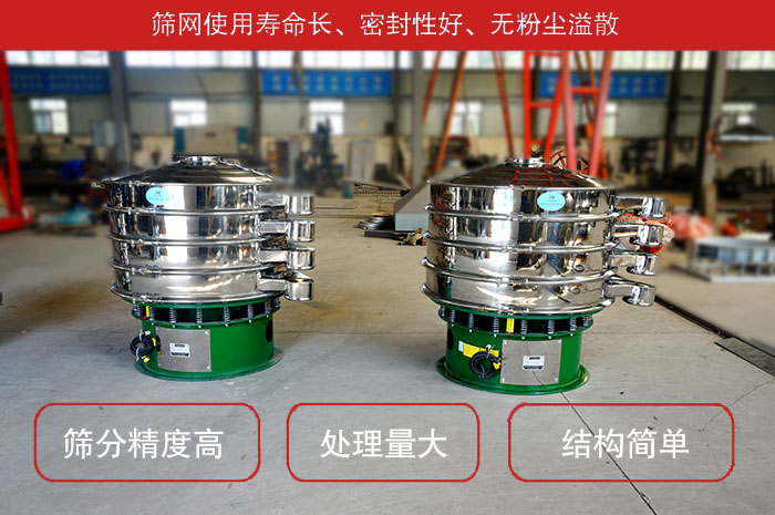 顆粒振動(dòng)篩特點(diǎn)：篩網(wǎng)使用壽命長(zhǎng)，密封性好，，處理量大，結(jié)構(gòu)簡(jiǎn)單。
