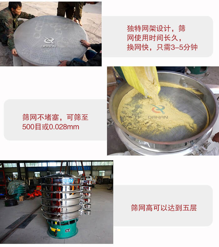 三次元振動篩的特點：篩網(wǎng)使用時間長換讓時間短，篩網(wǎng)不堵塞，可篩至500目或0.028mm。