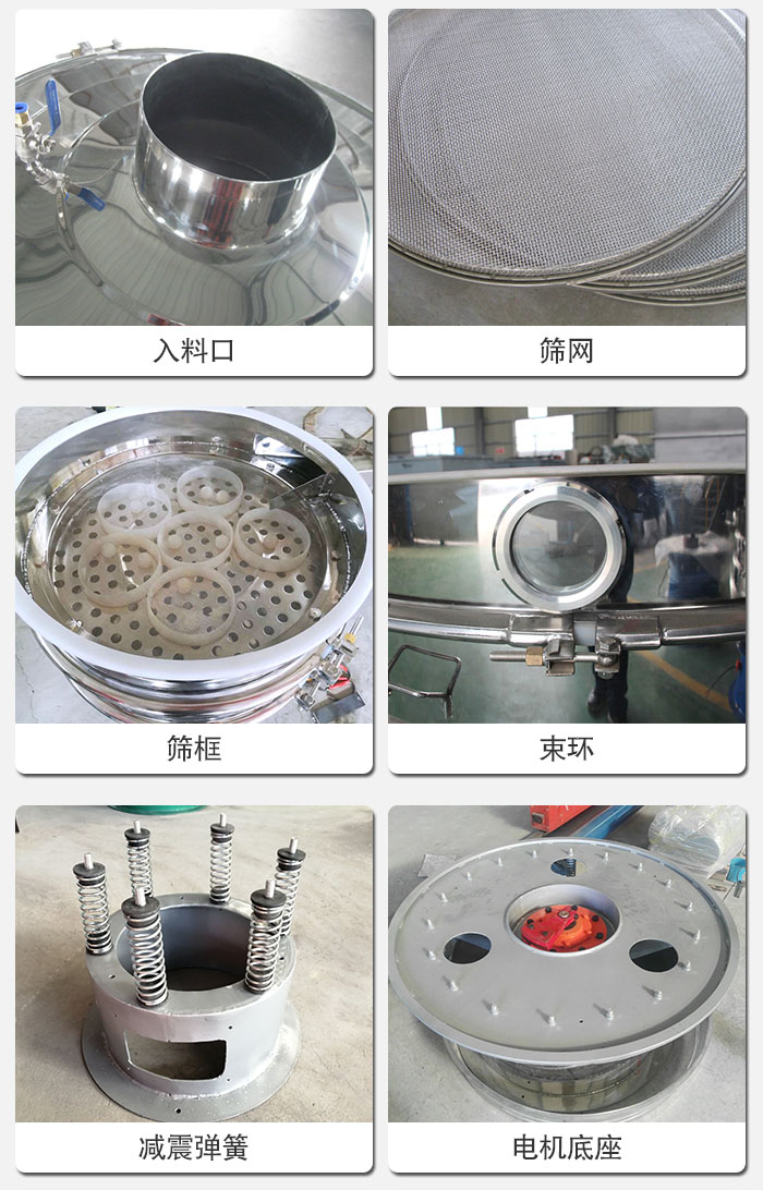 醫(yī)藥振動(dòng)篩有電機(jī)底座，減震彈簧，束環(huán)，篩框，入料口，篩網(wǎng)等部件展示。