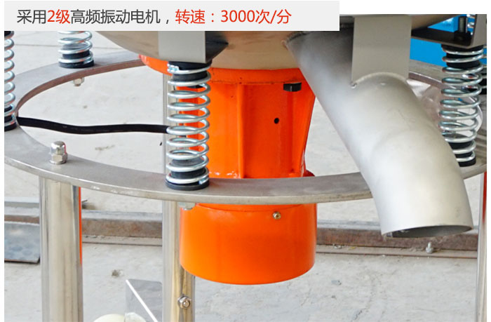 該產(chǎn)品采用2級高頻振動電機，轉(zhuǎn)速為3000轉(zhuǎn)/分。