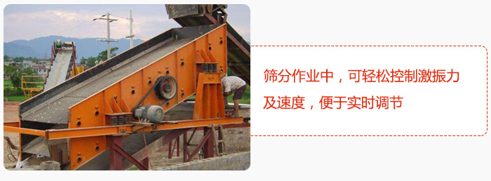yk圓振動篩篩分作業(yè)中，可輕松控制激振力及速度，便于實時調(diào)節(jié)