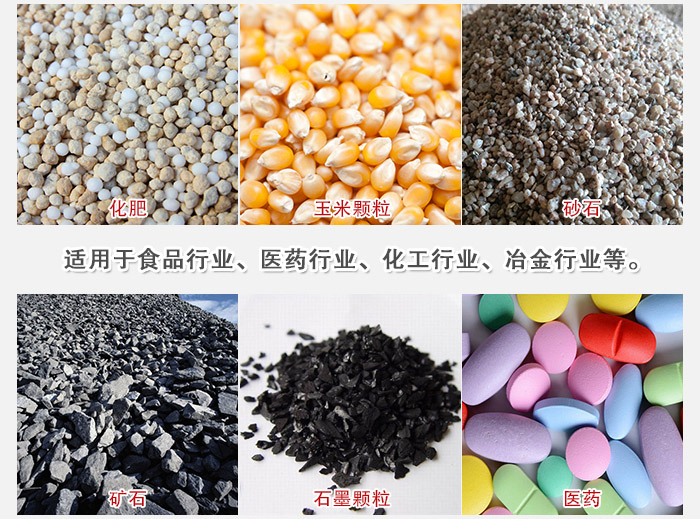 直線篩分機(jī)適用范圍：直線篩主要篩分一些散狀的顆?；蚍蹱畹奈锪?。