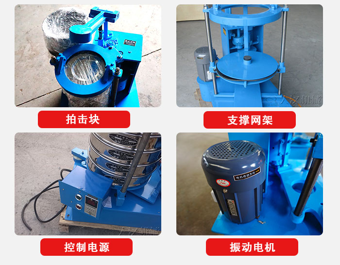 拍擊篩結(jié)構(gòu)部件：機(jī)座，篩具，與傳動(dòng)器機(jī)構(gòu)等。