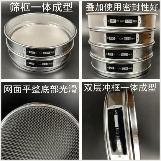 300試驗(yàn)篩篩框一體成型，疊加使用密封性好，網(wǎng)面平整底部光滑。