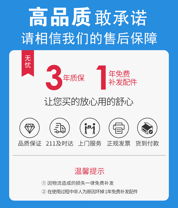 售后無憂，免費上門維修，質(zhì)保三年