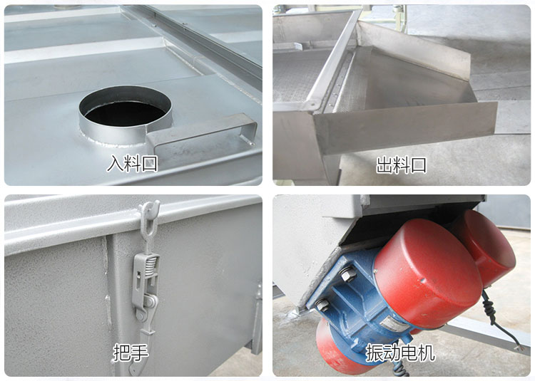 直線篩分機(jī)細(xì)節(jié)展示包括：入料口，出料口，把手，振動(dòng)電機(jī)等部件。