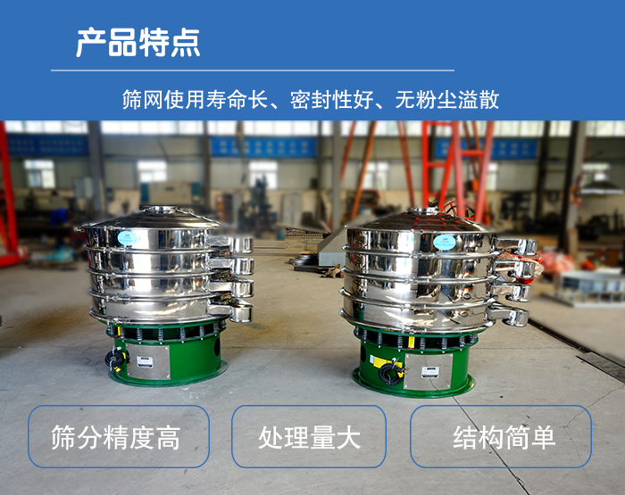 顆粒振動篩特點：篩網(wǎng)使用壽命長，密封性好，，處理量大，結(jié)構(gòu)簡單。