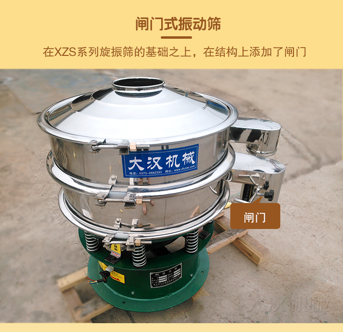 在旋振篩結構的基礎上，添加了閘門，所以稱之為閘門式振動篩。