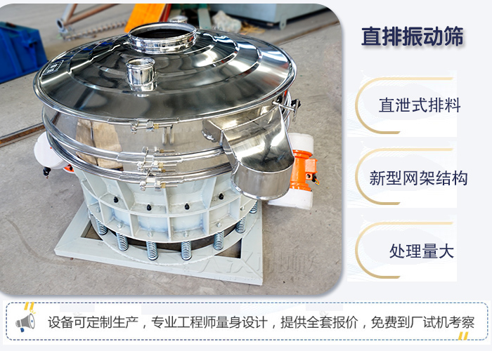 直排振動(dòng)篩優(yōu)點(diǎn) ：直卸式排料，處理量大。
