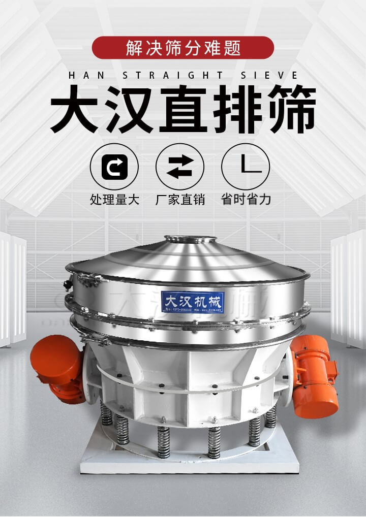 大漢直排篩處理量大，廠家直銷(xiāo)，省時(shí)省力。