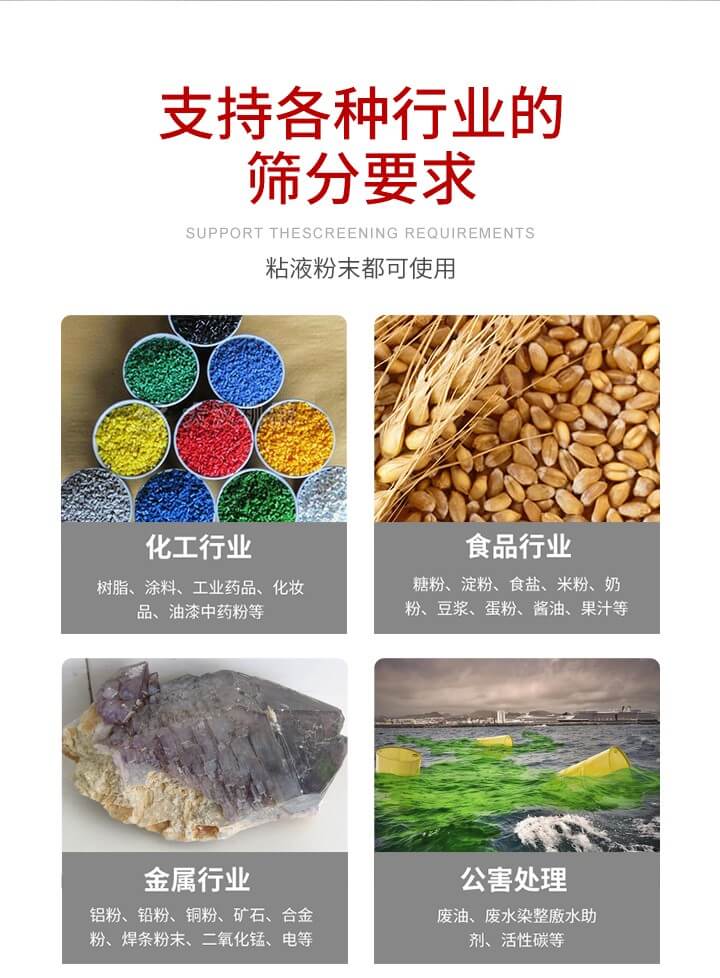 旋振篩材質(zhì)分類比較常見的有：不銹鋼，碳鋼，塑料等三種。不同材質(zhì)會有相對應(yīng)的側(cè)重優(yōu)勢，所以可根據(jù)行業(yè)的性質(zhì)進行合理的選擇。