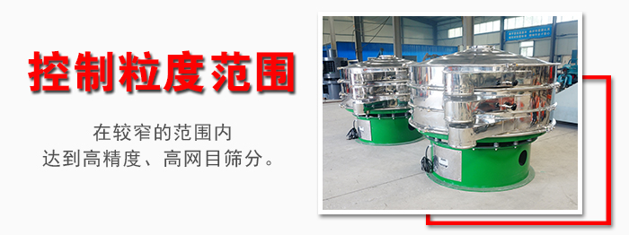 化工振動(dòng)篩控制粒度范圍：在較窄的范圍內(nèi)達(dá)到高精度，高網(wǎng)目篩分。