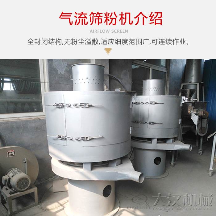 氣流篩粉機(jī)采用全封閉結(jié)構(gòu)，在粉狀物料的篩分中，具有一定的優(yōu)勢(shì)。