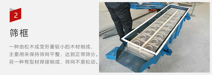 篩框有：木質(zhì)和不銹鋼制兩種，不同材質(zhì)有不同優(yōu)勢