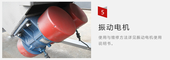 采用雙振動(dòng)電機(jī)，振動(dòng)力大，篩分量大