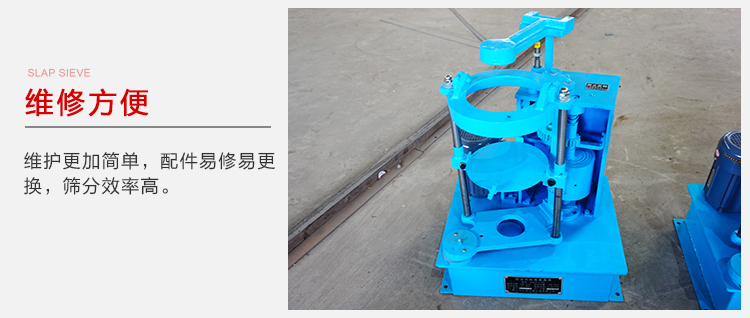 拍擊篩結(jié)構(gòu)比較簡(jiǎn)單，維修方便，磨損度低。