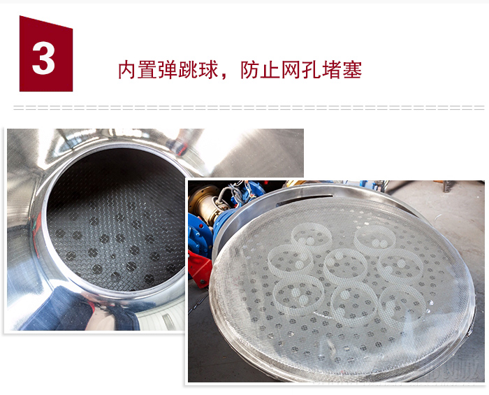 內(nèi)置彈跳球，可防止網(wǎng)孔堵塞。