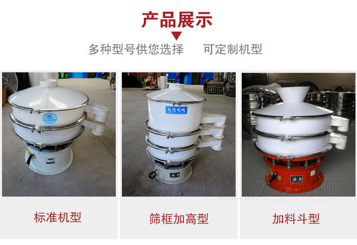 塑料振動(dòng)篩定制款：篩框加高型，加裝料斗型。
