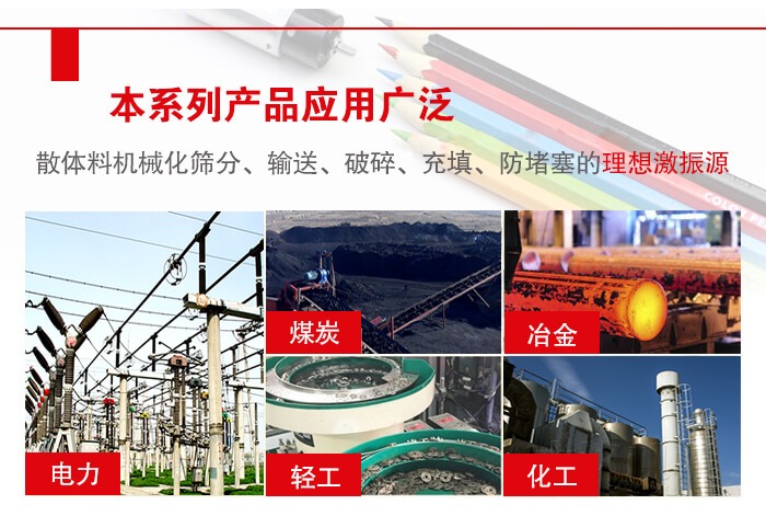 yzs振動電機多用于物料的篩分，輸送（短距離），破碎，充填等作用。