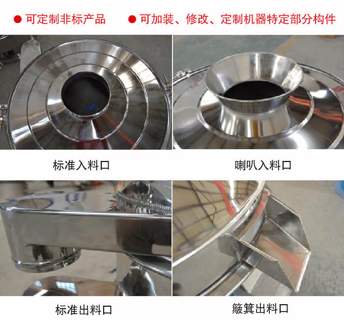 進(jìn)料口有標(biāo)準(zhǔn)式，喇叭式；出料口有標(biāo)準(zhǔn)式和簸箕式，可根據(jù)用戶(hù)需求非標(biāo)定制