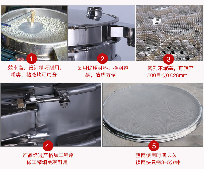 食品振動(dòng)篩采用全密封不銹鋼材質(zhì)，物料不易散材質(zhì)不易腐蝕經(jīng)久耐用。