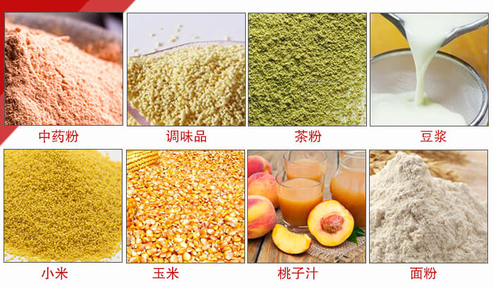食品振動(dòng)篩多用于：中藥粉，調(diào)味品，茶粉，豆?jié){，小米等物料。