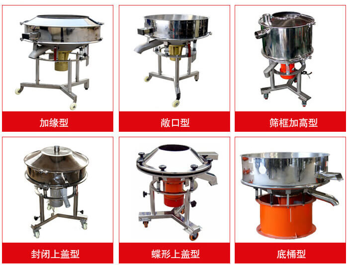 高頻篩定制：加緣式，敞口式，篩框加高式，封閉上蓋式，蝶形上蓋式，底桶式。